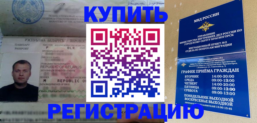 прописка законно в Рыльске